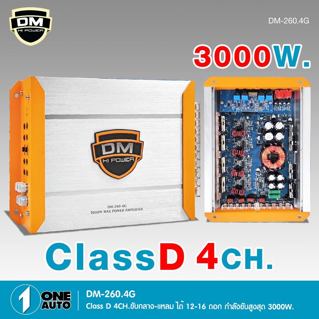 1autoshop_thเพาเวอร์ขับกลางแหลมรุ่นDM-260.4G/DM-260.4R CLASS D4CH.ขับได้12-16ดอก กำลังขับสูงสุด3000W