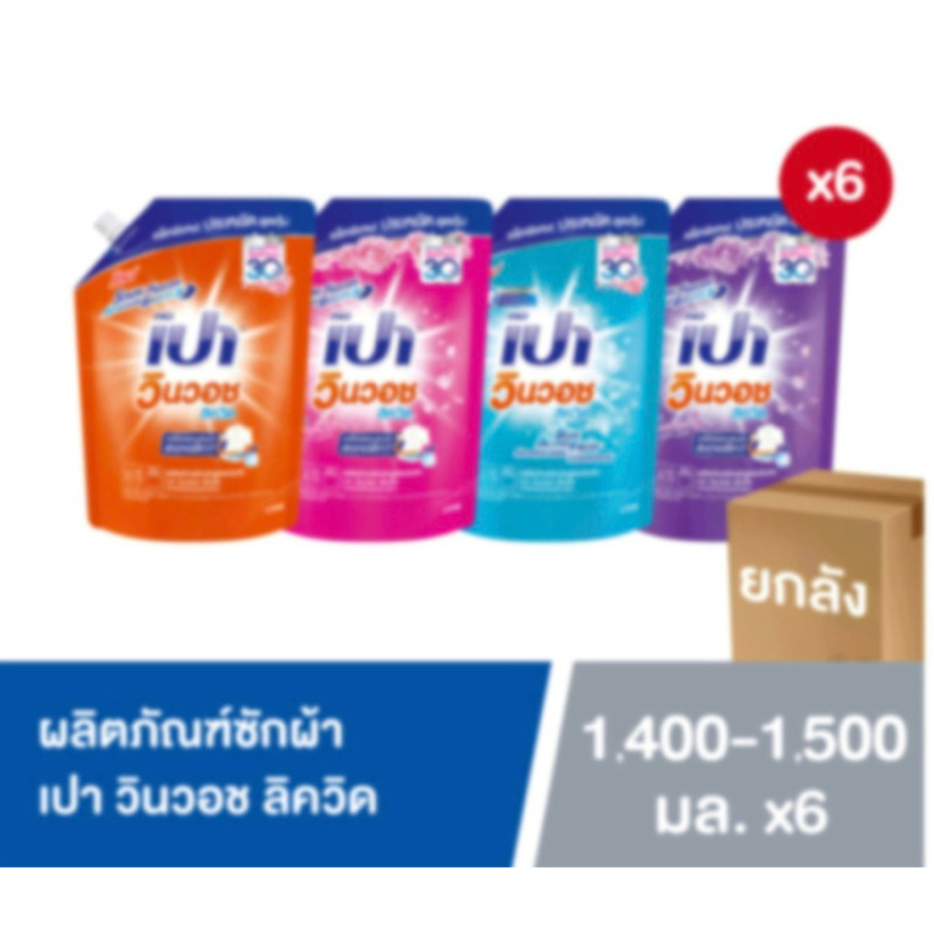 ✅✅พร้อมส่ง✅✅[ยกลัง] PAO Win Wash Liquid เปา วินวอช ลิควิด 1,400-1,500 ml.ถุงเติม 6 ถุง