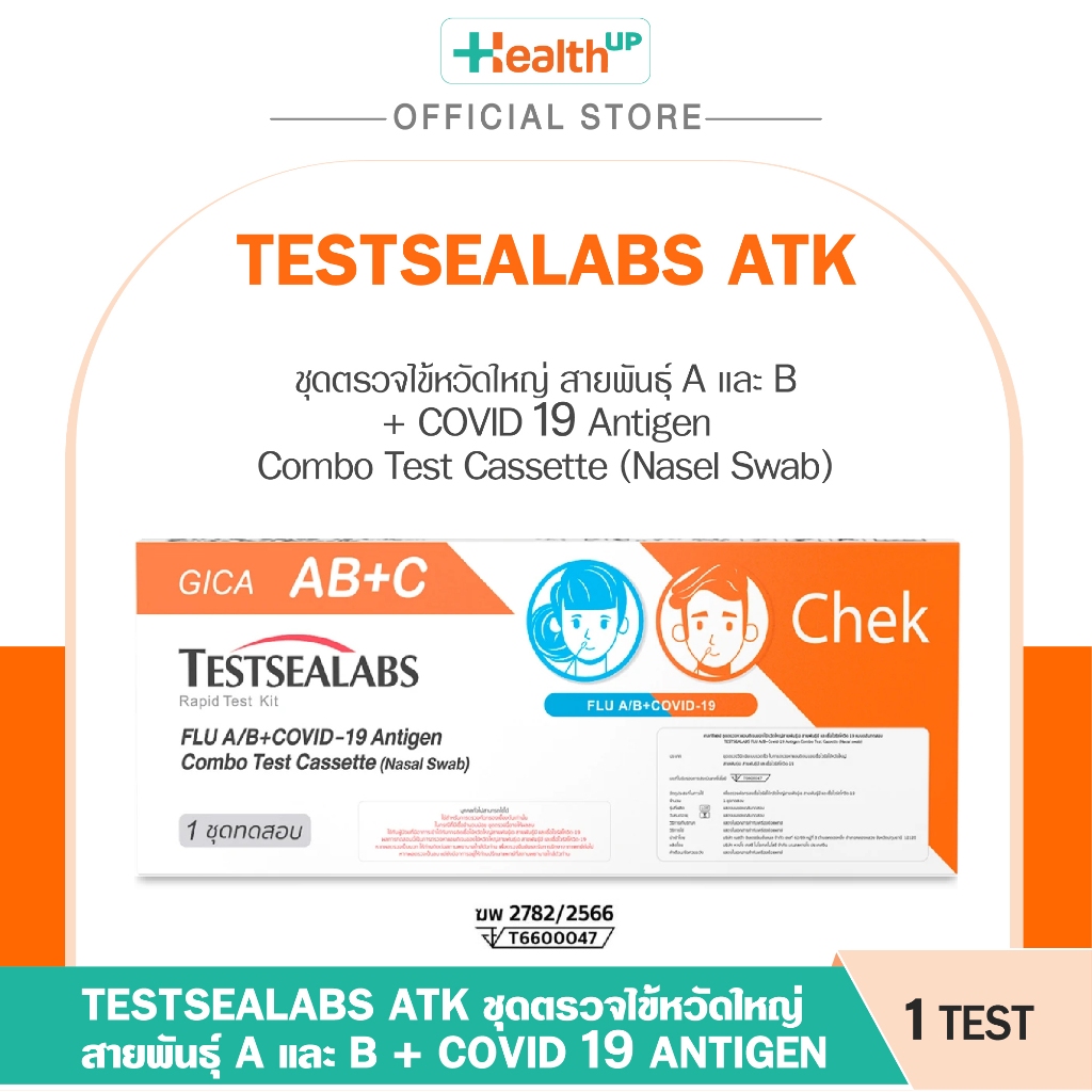 Testsealabs ATK (สีส้ม 1Test) ชุดตรวจไข้หวัดใหญ่ สายพันธุ์ A และ B + Covid 19Antigen