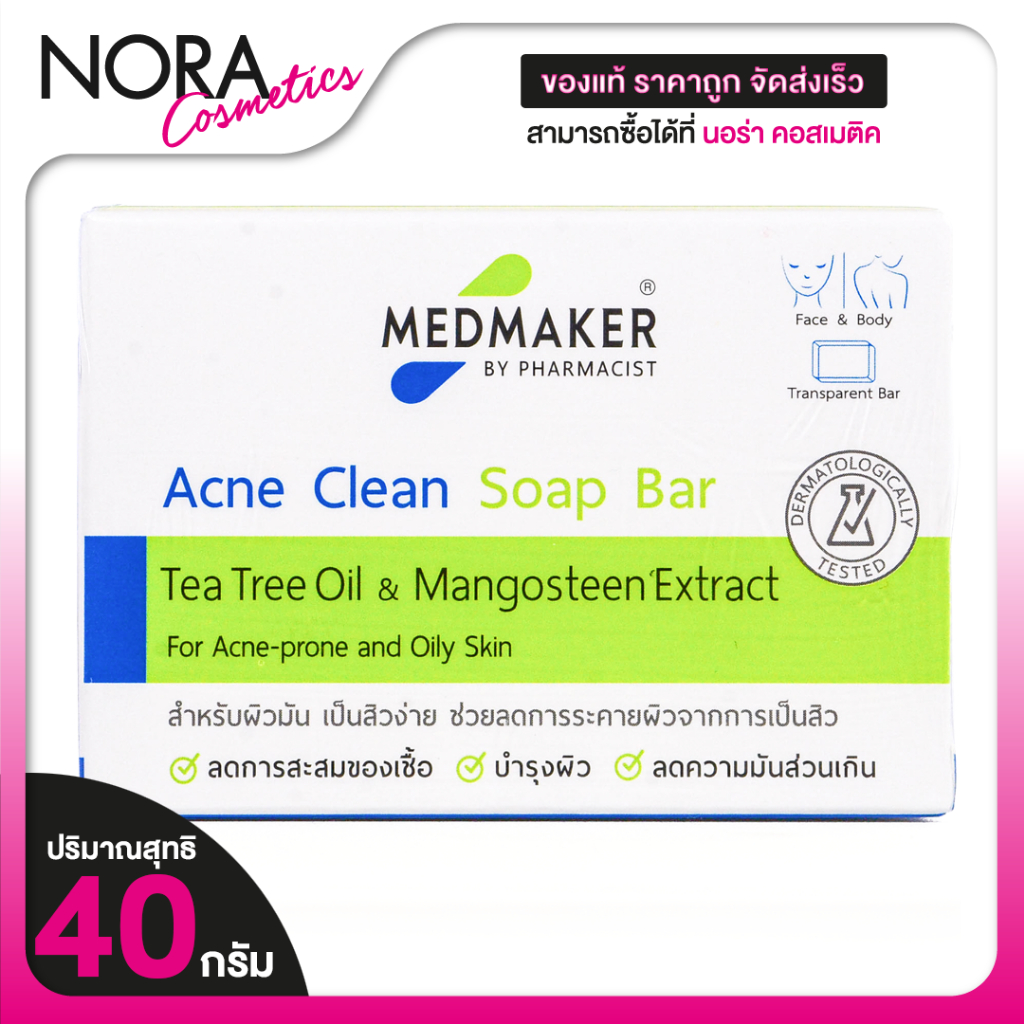 Medmaker Acne Clean Soap Bar เมดเมเกอร์ แอคเน่ คลีน โซพ บาร์ [40 g.] สบู่ ล้างหน้า สำหรับผิวเป็นสิว – โปรปัง