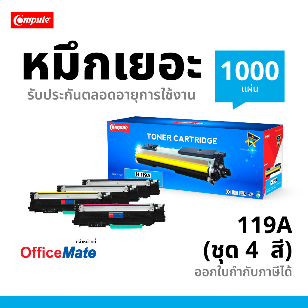 ตลับหมึกเลเซอร์ HP 119A สีดำ เครื่องพิมพ์ HP ที่รองรับ HP Color Laser MFP 178nw,MFP 178nwg,MFP 179fw