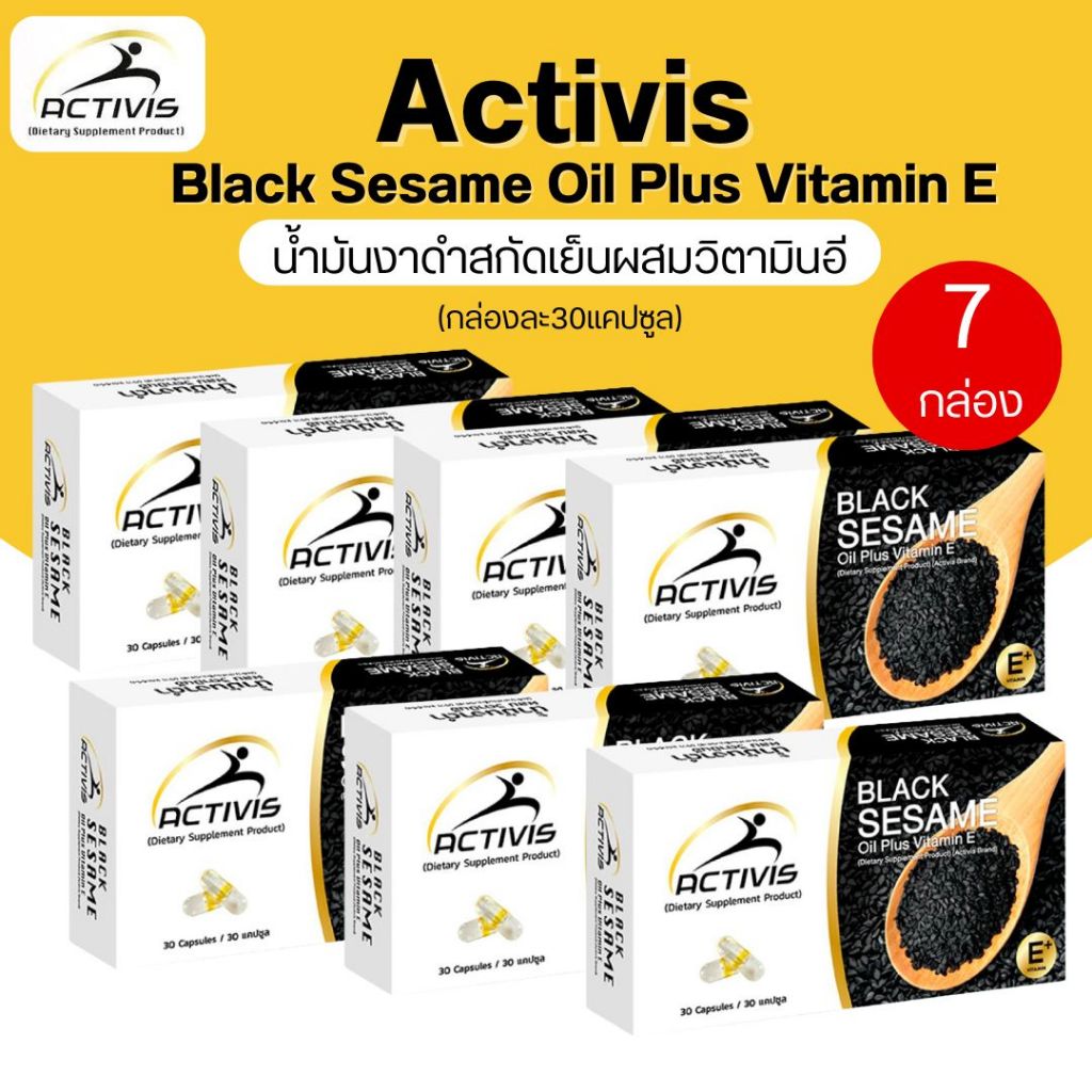 Activis Black Sesame โปร7กล่อง น้ำมันงาดำสกัดเย็นผสมวิตามิน E ดีทุกข้อ