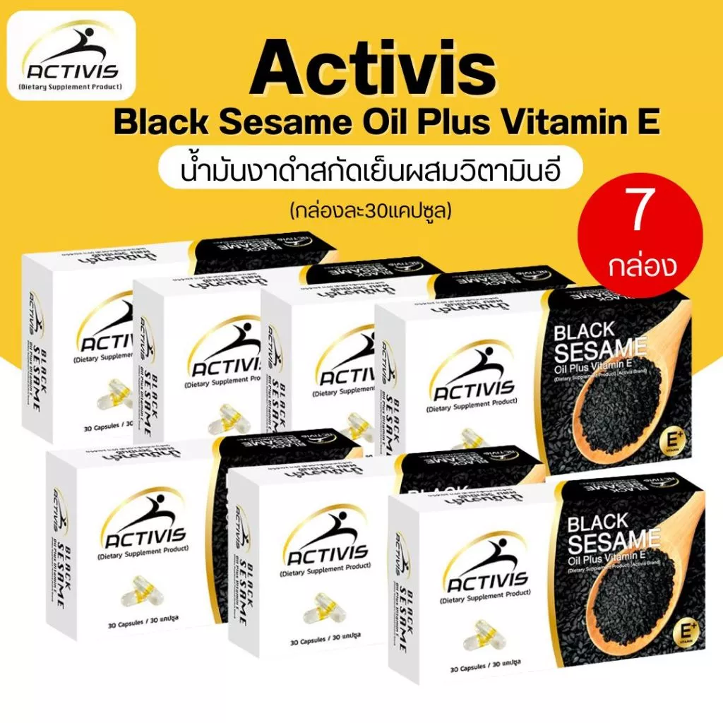 Activis Black Sesame แอคติวิช น้ำมันงาดำสกัดเย็นผสมวิตามิน E โปร2แถม5 รวม 210แคปซูล ดีต่อทุกข้อ