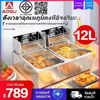 AOQU หม้อทอดไฟฟ้า 6 ลิตร 12 ลิตร 5000W หม้อทอดเฟรนซ์ฟรายไฟฟ้า สแตนเลส สวิตช์อิสระ