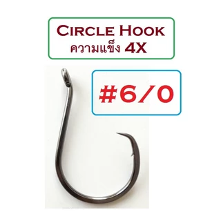 [[ PongFishing ]] ตัวเบ็ด Circle hook ความแข็ง 4X งานดีมาก สวย-คม-แข็ง (1ชุด 5ตัว) ลองแล้วจะติดใจ