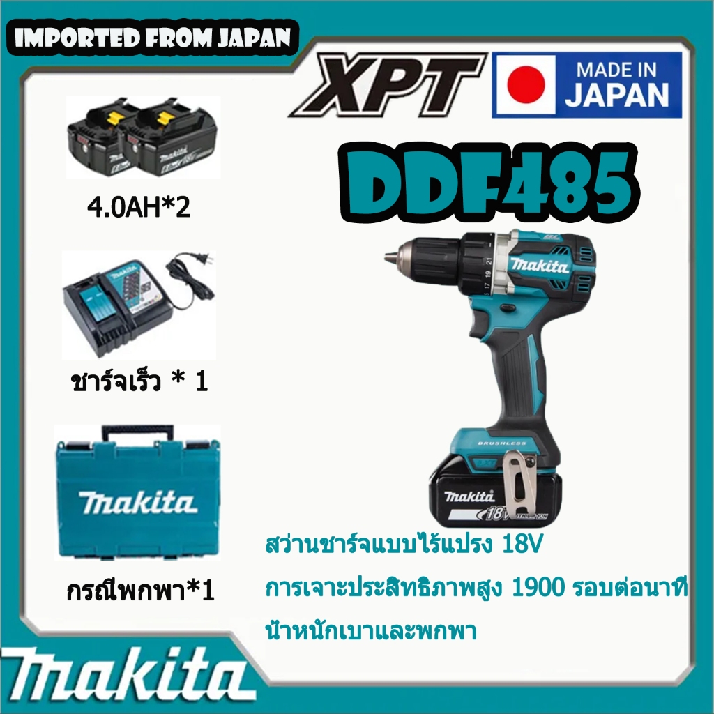 สว่านไร้ถ่าน Makita DDF485 18V แบตเตอรี่ถอดได้ ผ่าน TISI ชุดเครื่องมือช่าง + กล่องกันชื้น