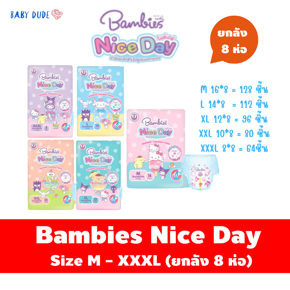 ฺผ้าอ้อมเด็ก Bambies Nice Day 1 ห่อ