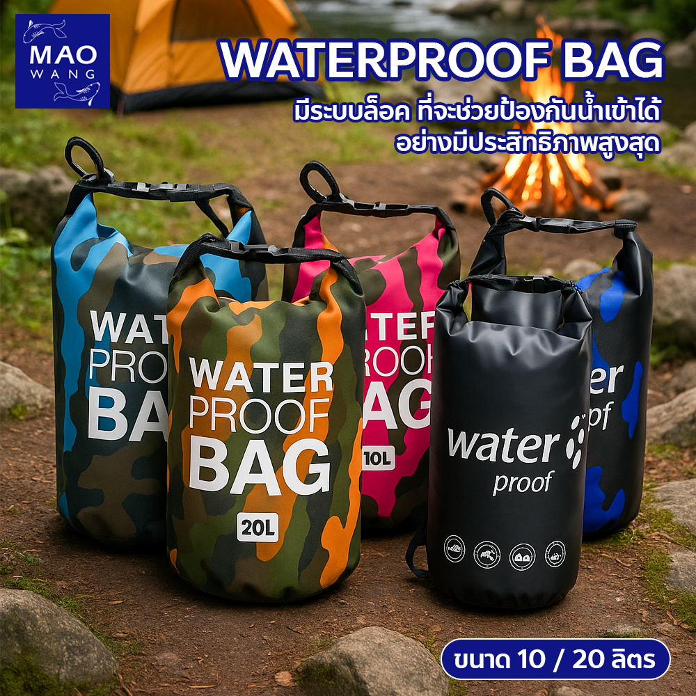 MAO กระเป๋ากันน้ำ กันฝุ่น กันน้ำ WATERPROOF BAG กระเป๋าสะพายไหล่กันน้ำ ขนาด 10 / 20 ลิตร
