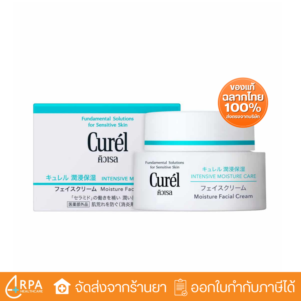 [ส่งด่วน,แท้] Curel INTENSIVE MOISTURE CARE Intensive Moisture Cream (40g)