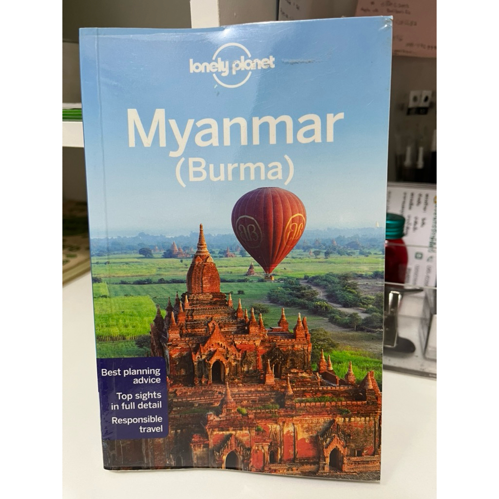 ส่งต่อหนังสือ Guide book ของ Lonely Planet : Myanmar(Burma)