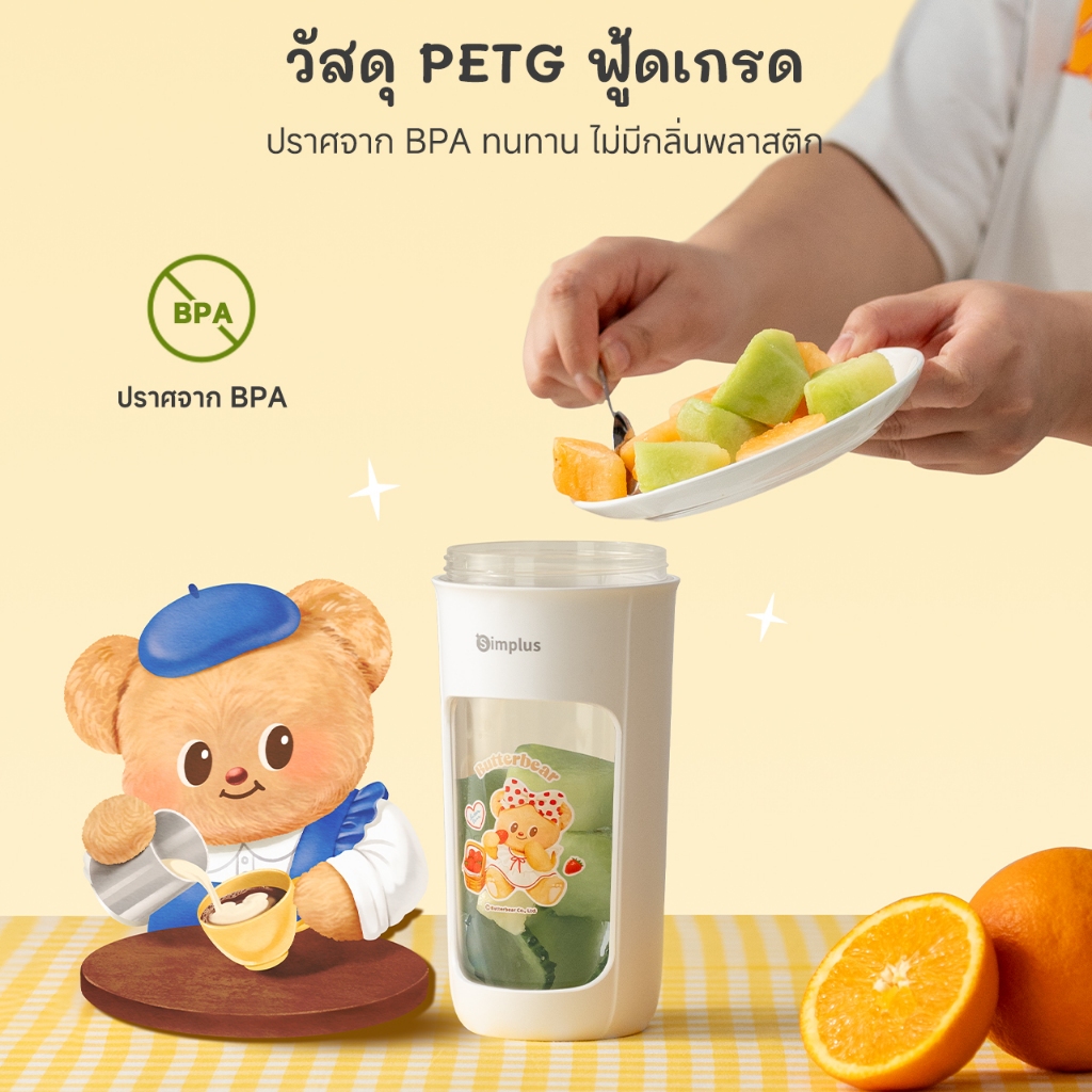 Simplus x Butterbear เครื่องปั่นน้ำผลไม้ แก้วปั่นน้ำผลไม้ไร้สาย แบบพกพาสะดวก ขนาดความจุ 340 มล. ZZJH008BB - รูปที่ 4