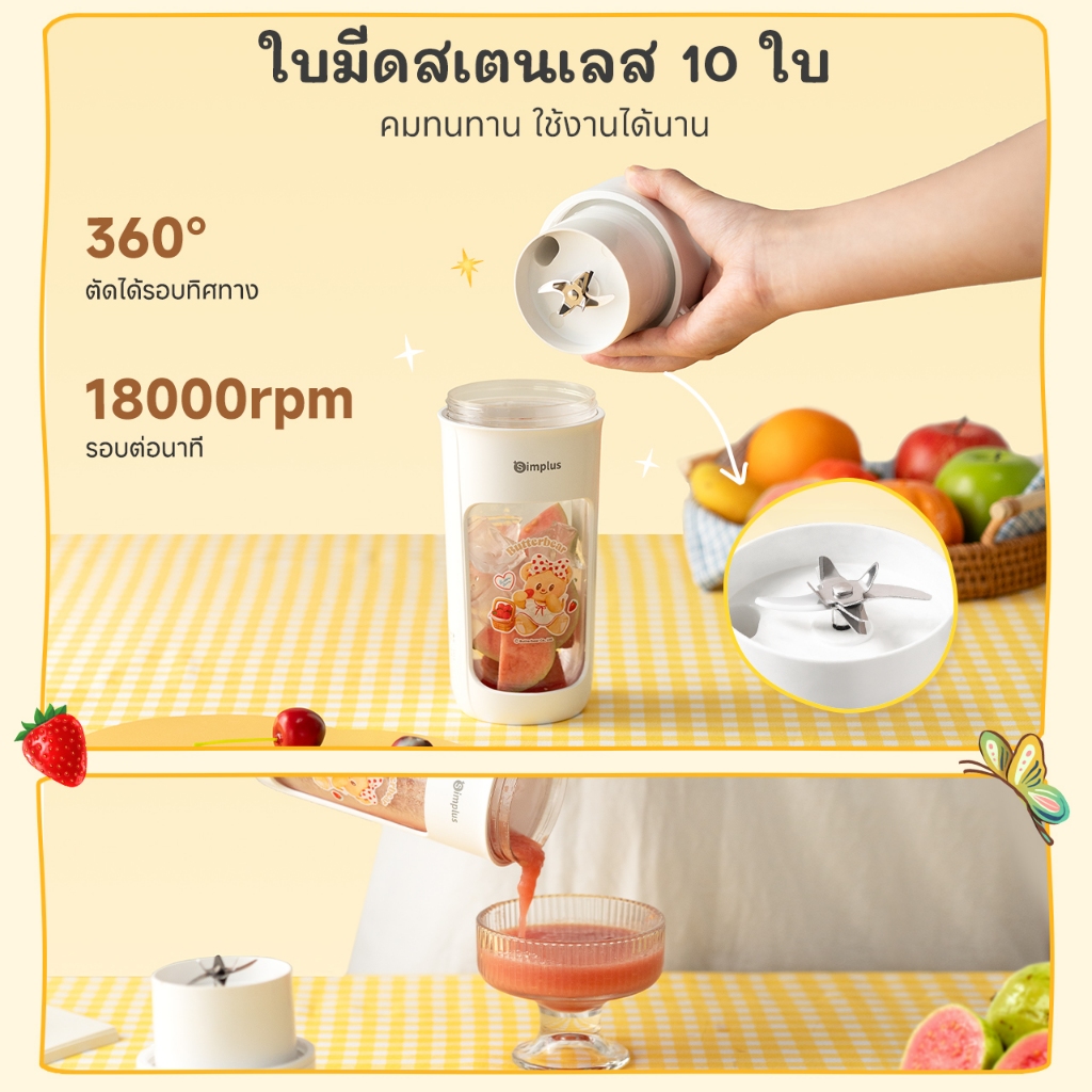 Simplus x Butterbear เครื่องปั่นน้ำผลไม้ แก้วปั่นน้ำผลไม้ไร้สาย แบบพกพาสะดวก ขนาดความจุ 340 มล. ZZJH008BB - รูปที่ 3