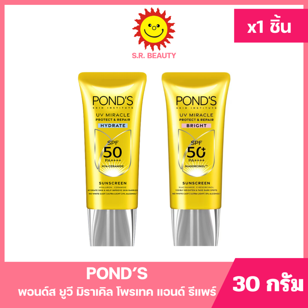 [ 1ชิ้น ] Pond's พอนด์ส ยูวี มิราเคิล โพรเทค แอนด์ รีแพร์ SPF50+ PA++++ ซันสกรีน ขนาด 30 กรัม (1ชิ้น) มี 2 สูตร