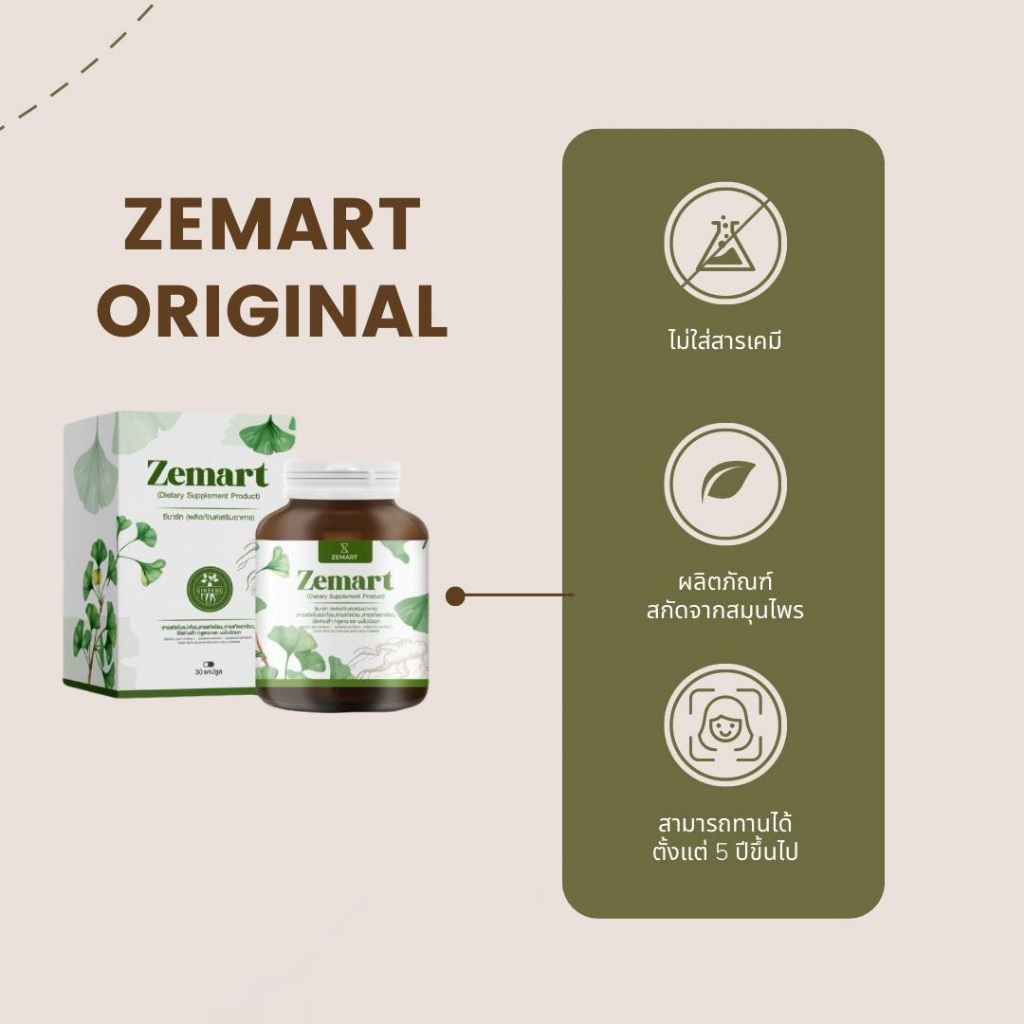ส่งด่วน!! Zemart อาหารเสริมเพื่อสุขภาพ กระปุกละ 30 แคปซูล ราคา ถูกที่สุด ดีลบีเคเค แกลเลอรีภาพที่ 3