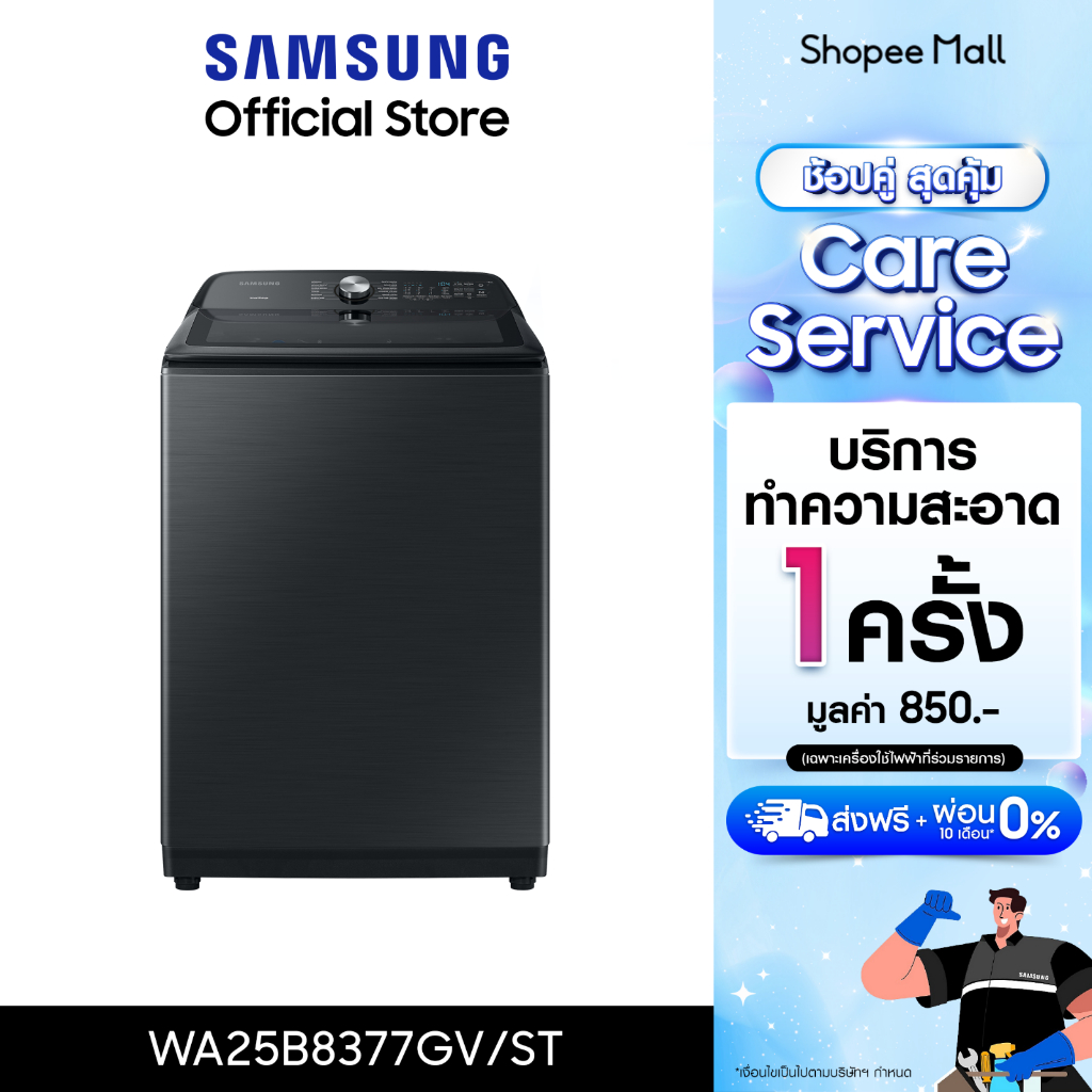 [จัดส่งฟรี] SAMSUNG เครื่องซักผ้าฝาบน WA25B8377GV/ST พร้อม BubbleStorm™, 25 กก.+บริการทำความสะอาดเครื่องซักผ้า