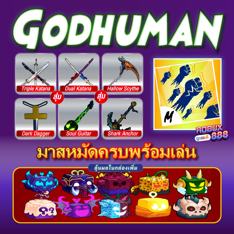 การ์ดไก่ตัน GodHuman LV 2800[MAX]