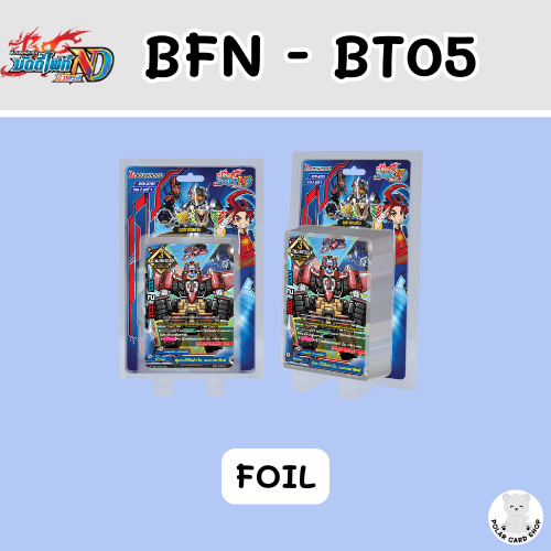 [BFN - BT05] - บัดดี้ไฟท์ นิวไดร์ฟ ชุด BT05 ฟอย