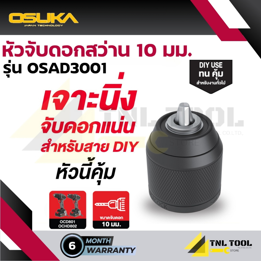 เฉพาะ หัวสว่าน ขนาด10mm ( OSAD3001 / OSAD3002 / OSAD3003 ) OSUKA