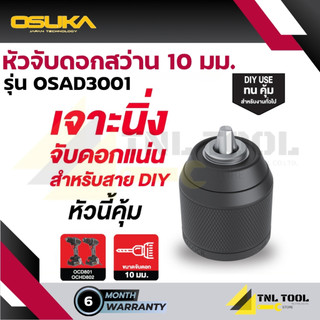 เฉพาะ หัวสว่าน ขนาด10mm ( OSAD3001 / OSAD3002 / OSAD3003 ) OSUKA