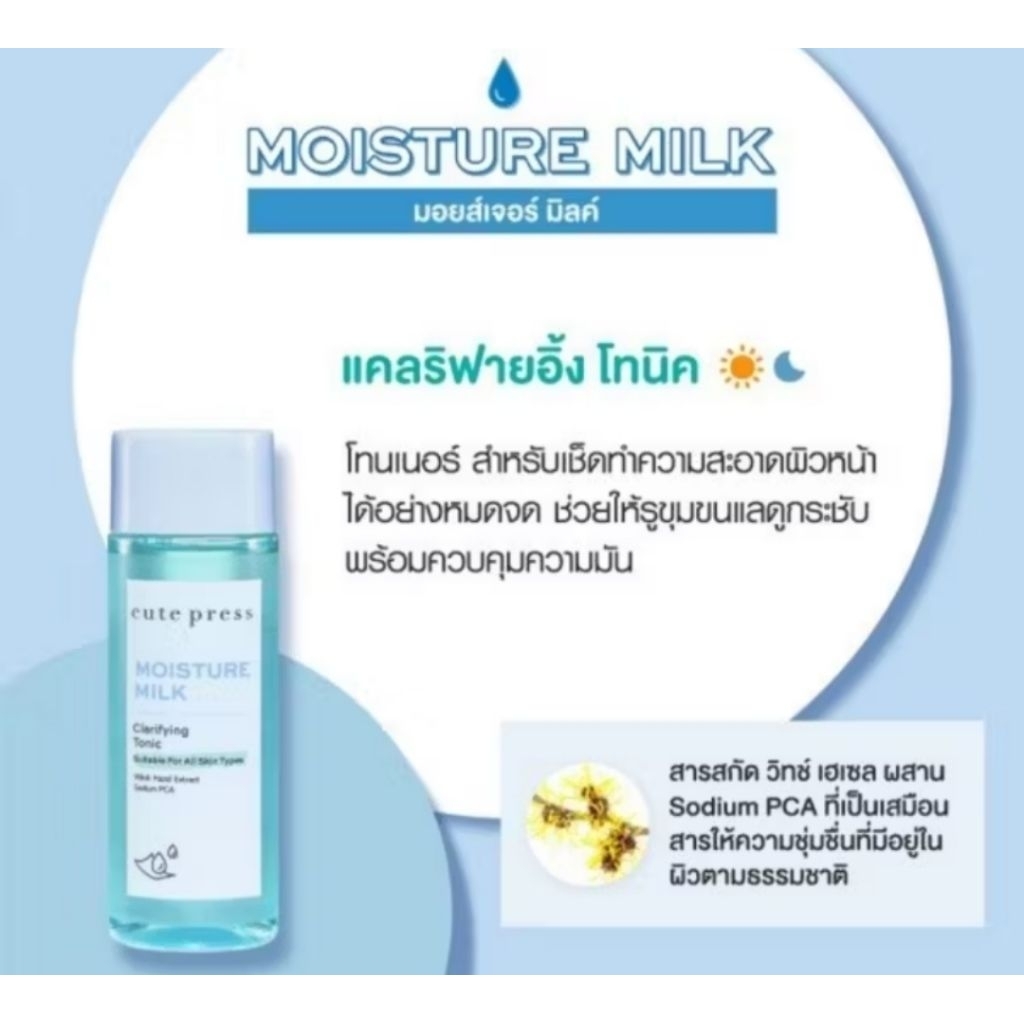 Cute Pressโทนเนอร์,โลชั่นโทนเนอร์สูตรอ่อนโยนสำหรับเช็ดทำความสะอาดผิวหน้า100มล ปกติ 229 บาท