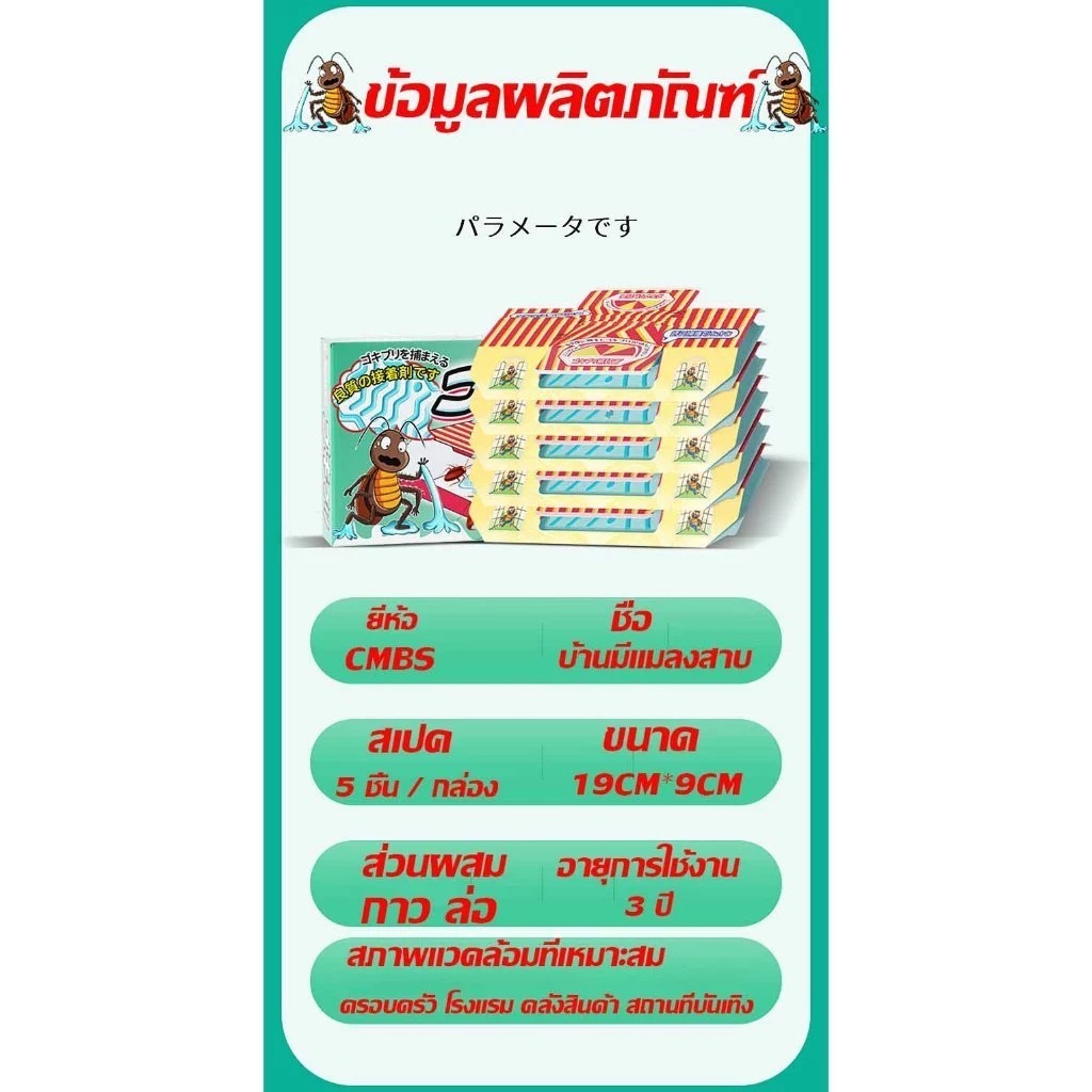 พร้อมส่งทุกวัน🌟บ้านแมลงสาบ และดักจิ้งจก กาวดักแมลงสาบ / จิ้งจก พร้อมเหยื่อสำเร็จรูป บรรจุ 5 หลัง ใน 1 กล่อง - รูปที่ 4