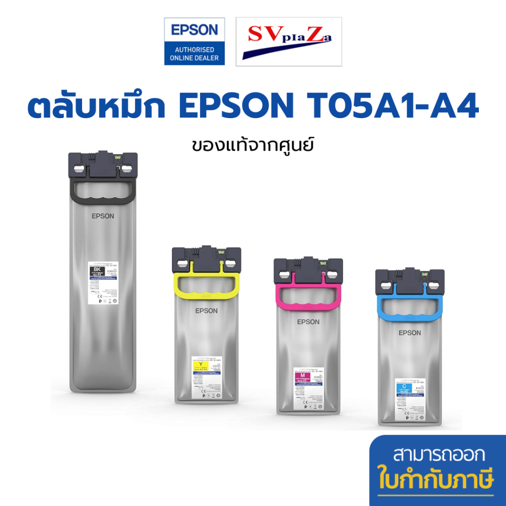 หมึกเเท้ Original Epson T05A For WF-C879R Epson WF-C878R สามารถออกใบกำกับภาษีได้