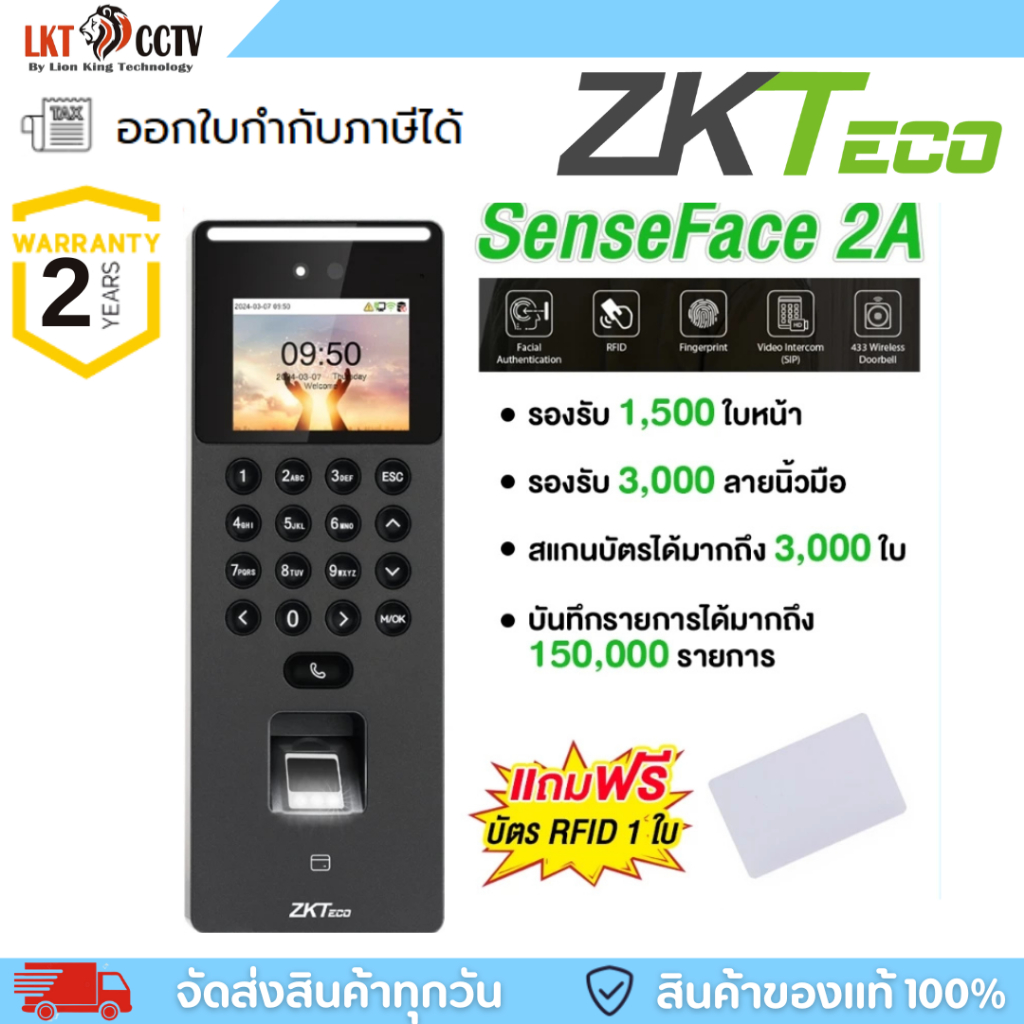 ⚡ส่งฟรี มีส่งด่วน⚡ ZKTECO เครื่องสแกนลายนิ้วมือ ใบหน้า บัตร  SENSEFACE 2A สีดำ สามารถออกใบกำกับได้