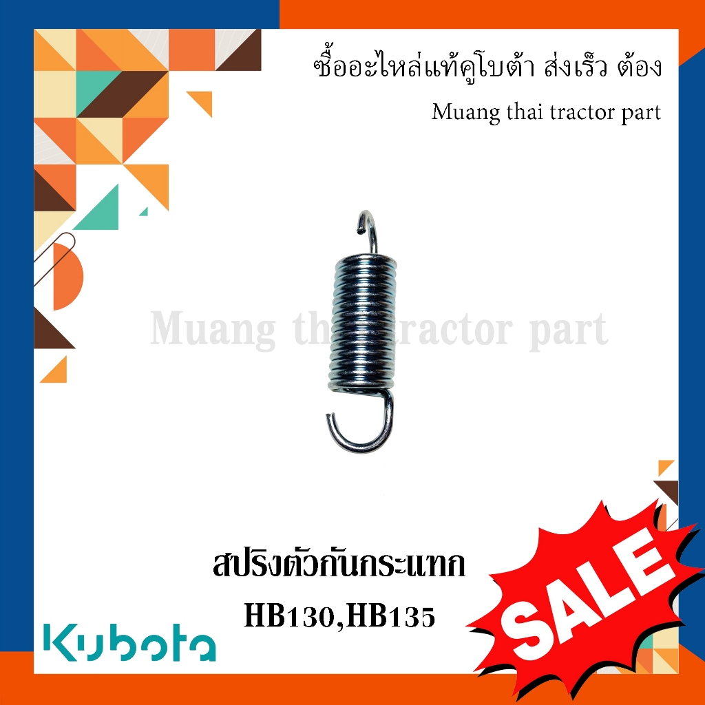 สปริงตัวกันกระแทก เครื่องอัดฟาง รุ่น HB130 HB135 W959C-15040