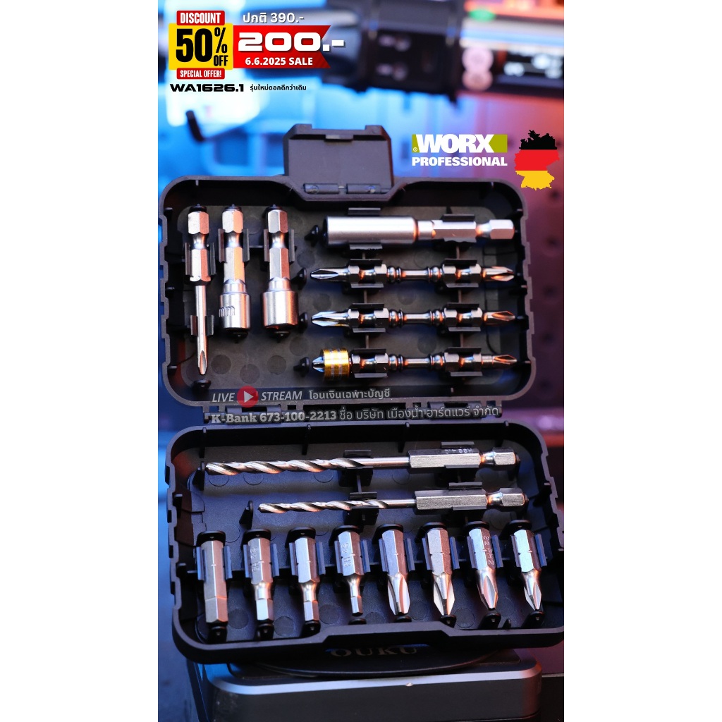 พร้อมส่ง ลดครึ่งราคา WORX รุ่น WA1626.1 ชุดดอกไขควง เป็นเหล็ก S2 และชุดดอกสว่าน พร้อมกล่อง WORX DRIL