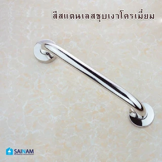 🇹🇭ส่งไวจากไทย SAINAM **รุ่นหนา32-35มม.** [30-120cm] ราวคนชรา ราวกันลิ่นทำจากสแตนเลส จับถนัดมือ ไม่เลื่อนหลุด รุ่นหนา OLD