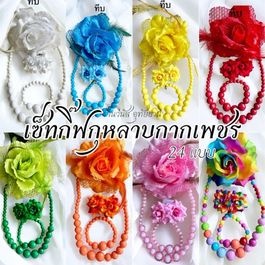 [พร้อมส่งทันที] 4ชิ้น เครื่องประดับทองกวาว ชุดย้อนยุค ทองกวาว ยกเซ็ท4ชิ้น