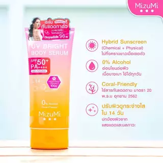 180ml เซรั่มกันแดด MizuMi UV Bright SPF50+ PA++++ ปกป้องผิวจากรังสี UVA/UVB
