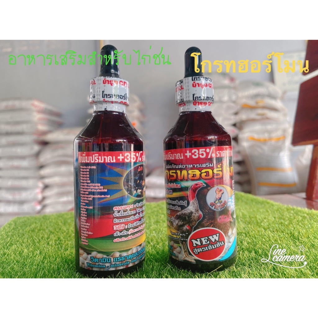 โกรทฮอร์โมนสำหรับไก่ชน(ราคาต่อขวด)