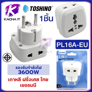 Toshino PL16A plugแปลง Series 16A 3600W 2ขาและ3ขา 2 in 1 เต้ารับนานาชาติ ผลิตจากวัสดุไม่ลามไฟ สีขาว