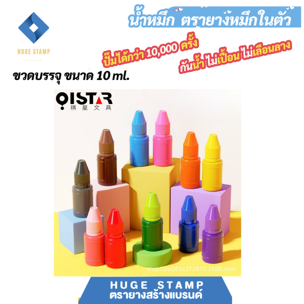 หมึกตรายางหมึกในตัว flash stamp 50ml มี 18 สี กันน้ำ กันแดด