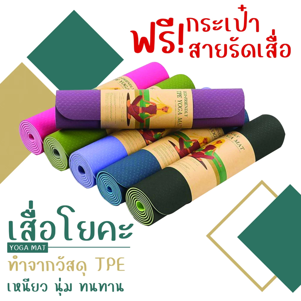 เสื่อโยคะ TPE 6mm ทูโทน กันลื่น ออกกำลังกาย ฟิตเนส thumbnail 3