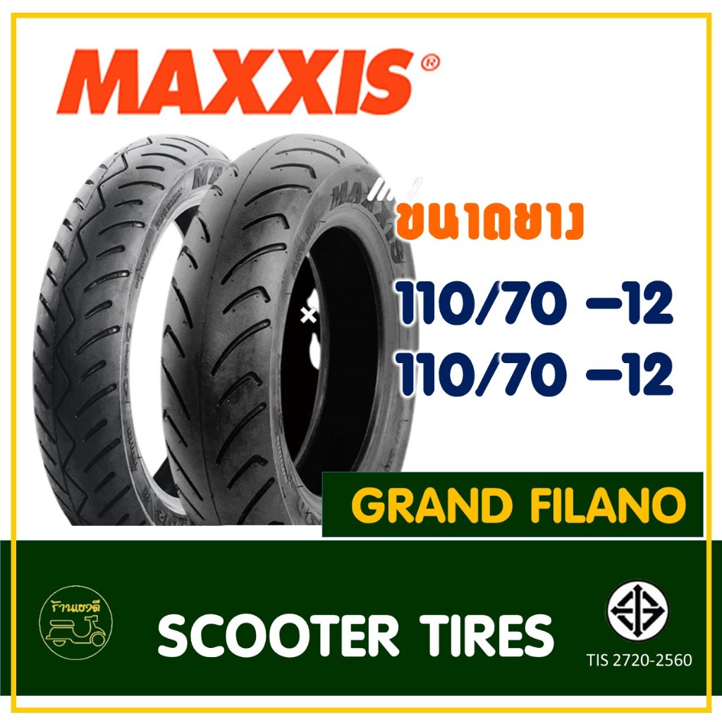 ยางมอเตอร์ไซค์ Maxxis แม็กซิส (Tubeless) ยางหน้า 110/70-12 , ยางหลัง 110/70-12 YAMAHA GRAND FILANO