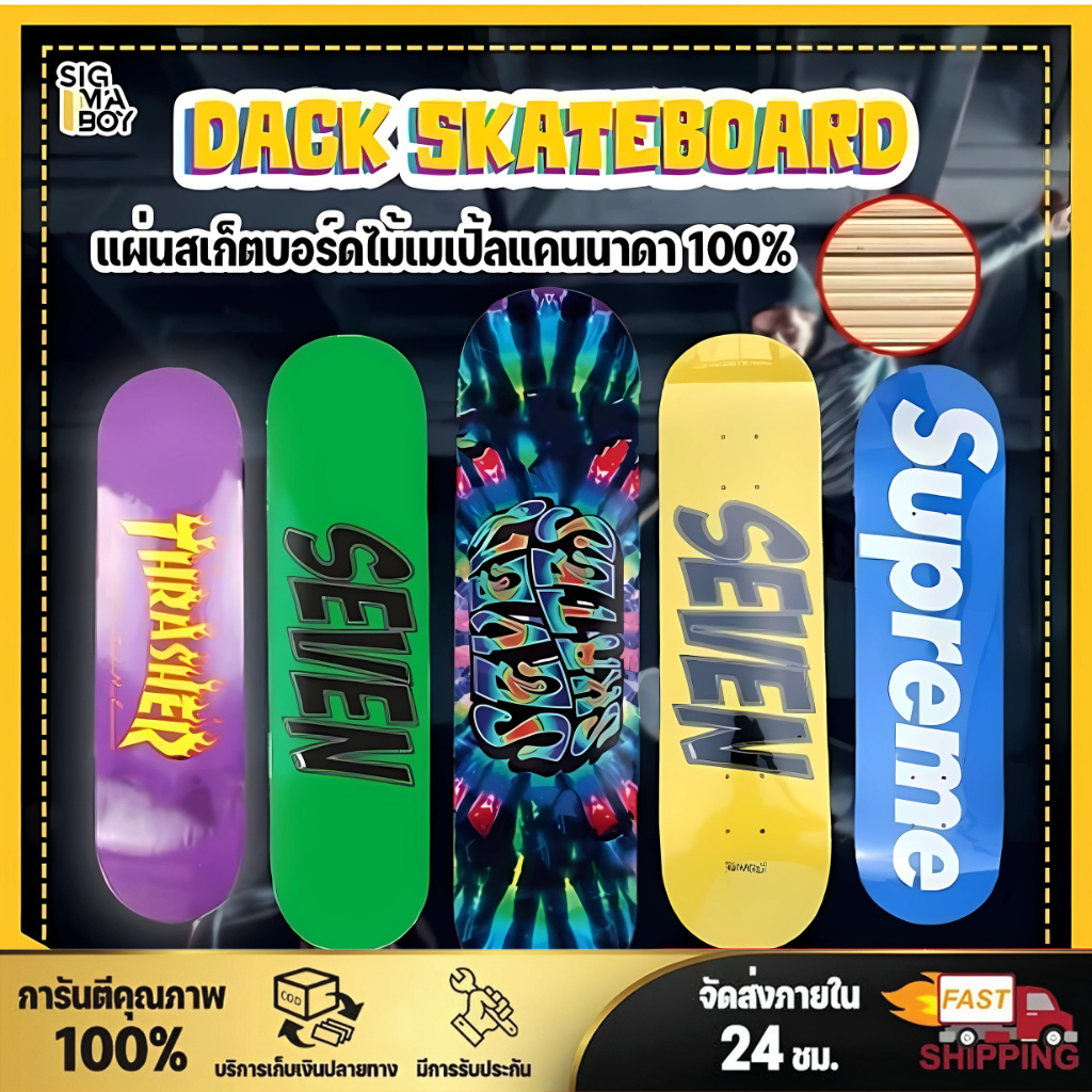 สเก็ตบอร์ด แผ่นสเก็ตบอร์ด 8นิ้ว ไม้เมเปิ้ลแคนนาดา บอร์ดไม้ DECK Skateboard 8.0 ขนาด : 80x20 cm