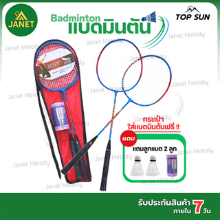 Janet (ลูกค้าใหม่ 1 บาท) แบดมินตัน แพ็คคู่ ( แถมฟรี กระเป๋า …