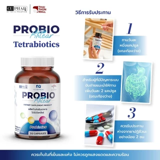 CUphar โปรไบโอติกส์ ProbioKhlear งานวิจัยเภสัชจุฬา ผิวสวยสุขภาพดีเริ่มที่ลำไส้ 30 แคปซูล