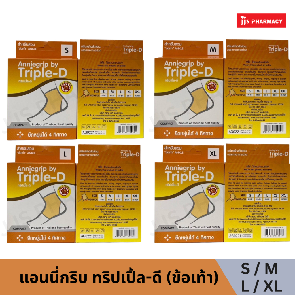 แอนนี่กริบ ทริปเปิ้ล-ดี (ข้อเท้า) ANNIEGRIP COMPACT ANKLE S / M / L / XL