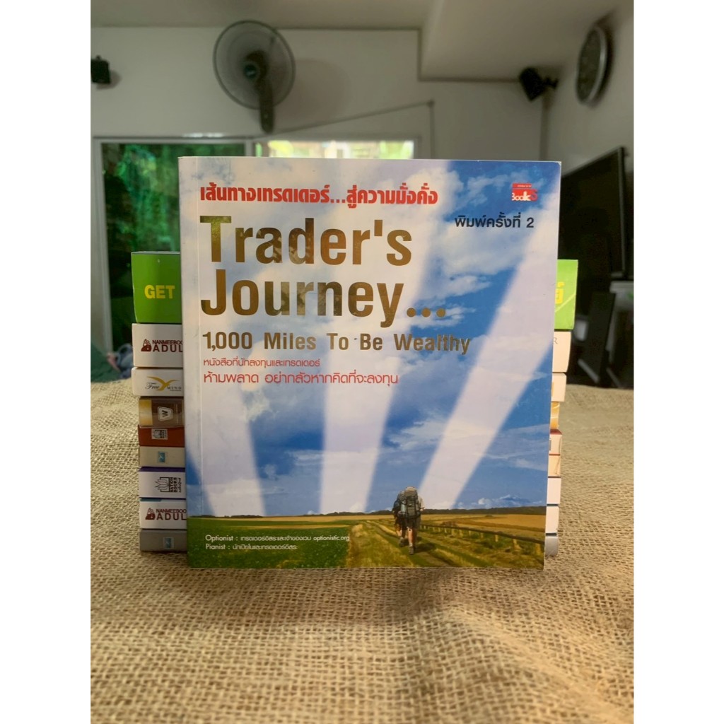 เส้นทางเทรดเดอร์...สู่ความมั่งคั่ง : Trader's Journey_1,000 Miles to be Wealthy (D4-19)