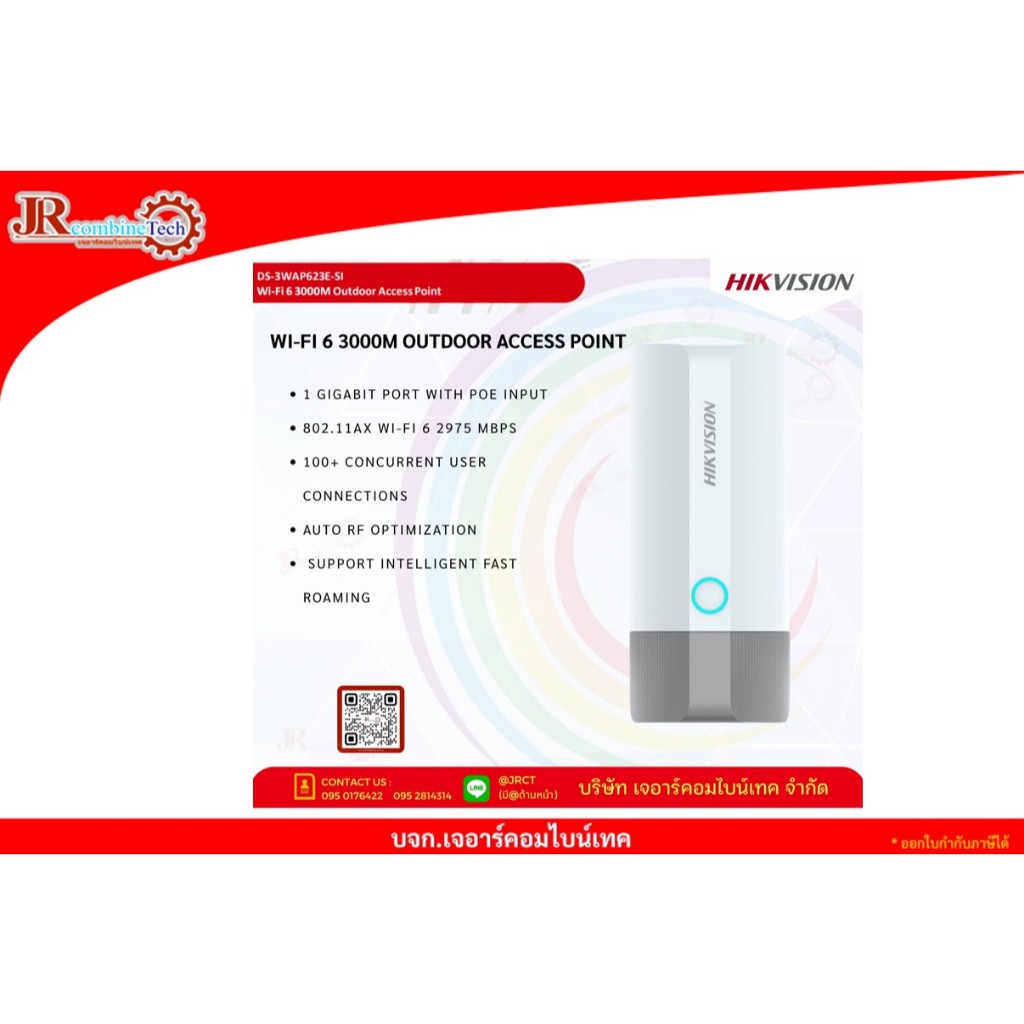 HIKVISION อุปกรณ์กระจายสัญญาณ Wi-Fi 6 3000M Outdoor Access Point รุ่น DS-3WAP623E-SI