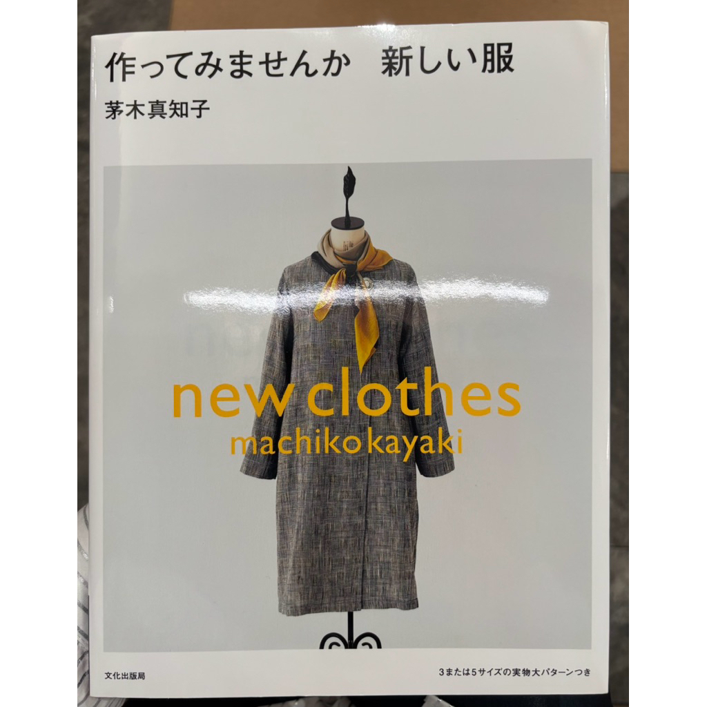 หนังสือญี่ปุ่น ตัดเย็บเสื้อผ้าผู้หญิง New Clothes by Machiko Kayaki
