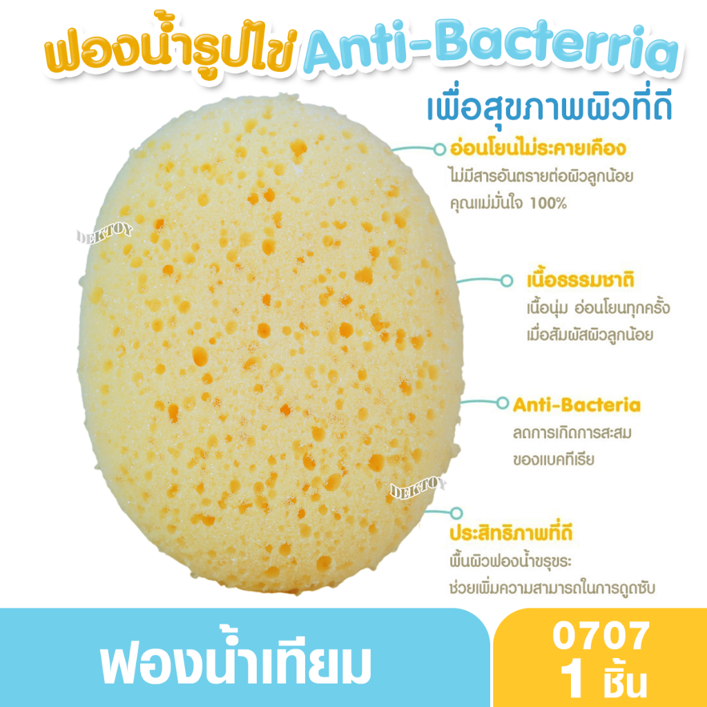 Nuebabe นูเบบ ฟองน้ำรูปไข่แอนตี้แบคทีเรีย ฟองน้ำอาบน้ำเด็ก ANTI-BACTERIA 0707