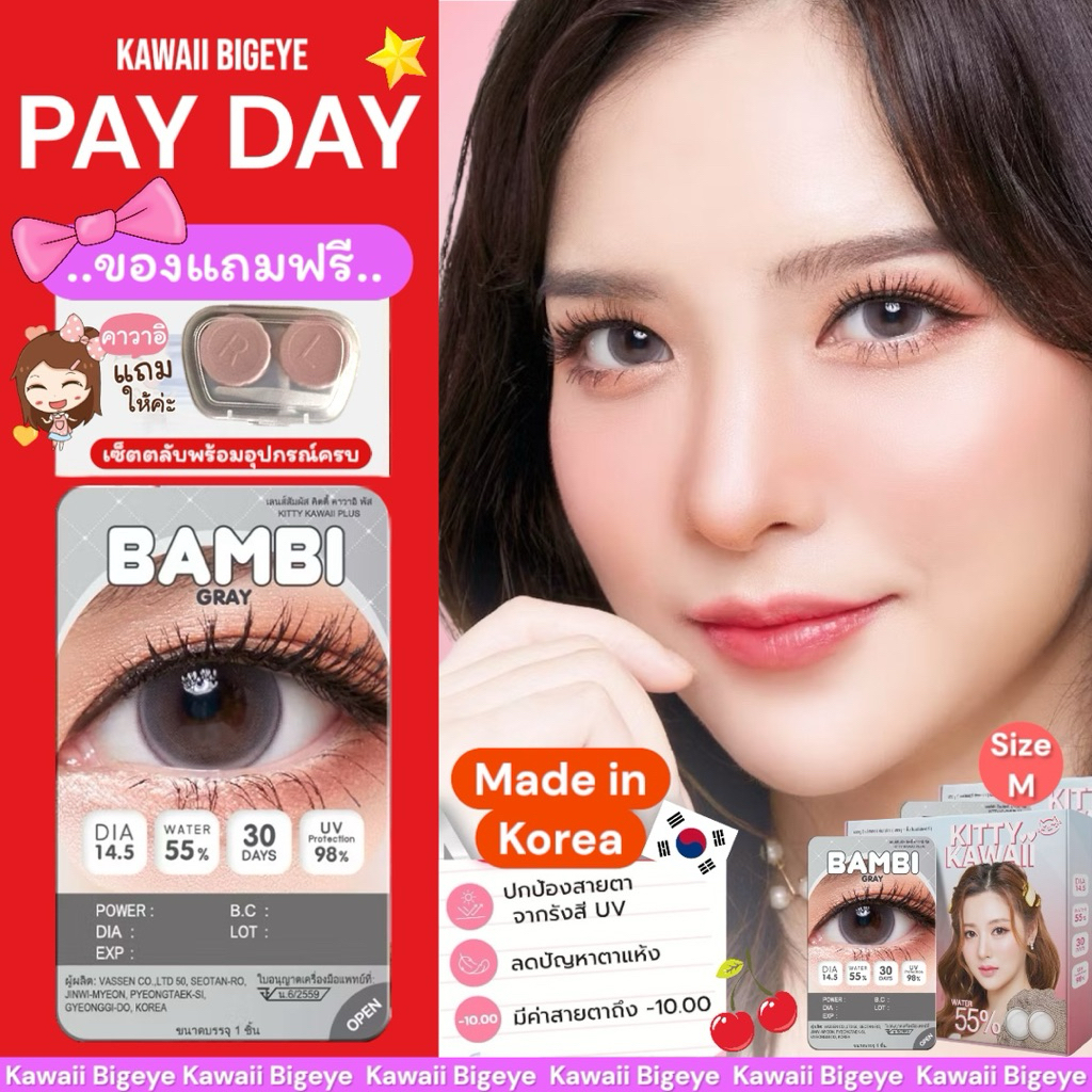 [PAYDAY] แถมฟรี!!ตลับเซตคอนแทคเลนส์ Bambi gray Contact Lens Hydrogel (Type : 1 Month) #Kawaiibigeye