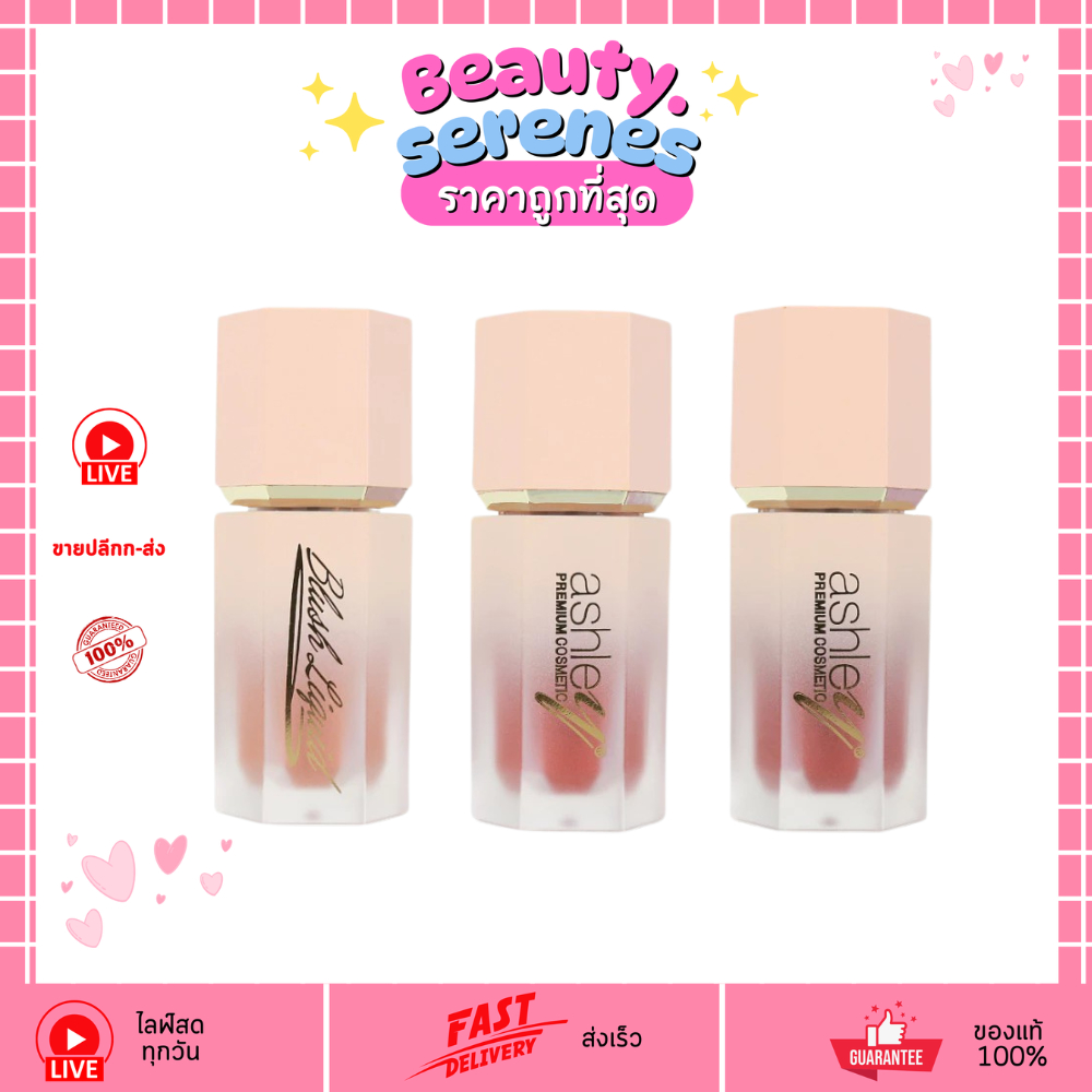 (1ชิ้น) A-446 Ashley Liquid Blush ลิควิดบลัชออน