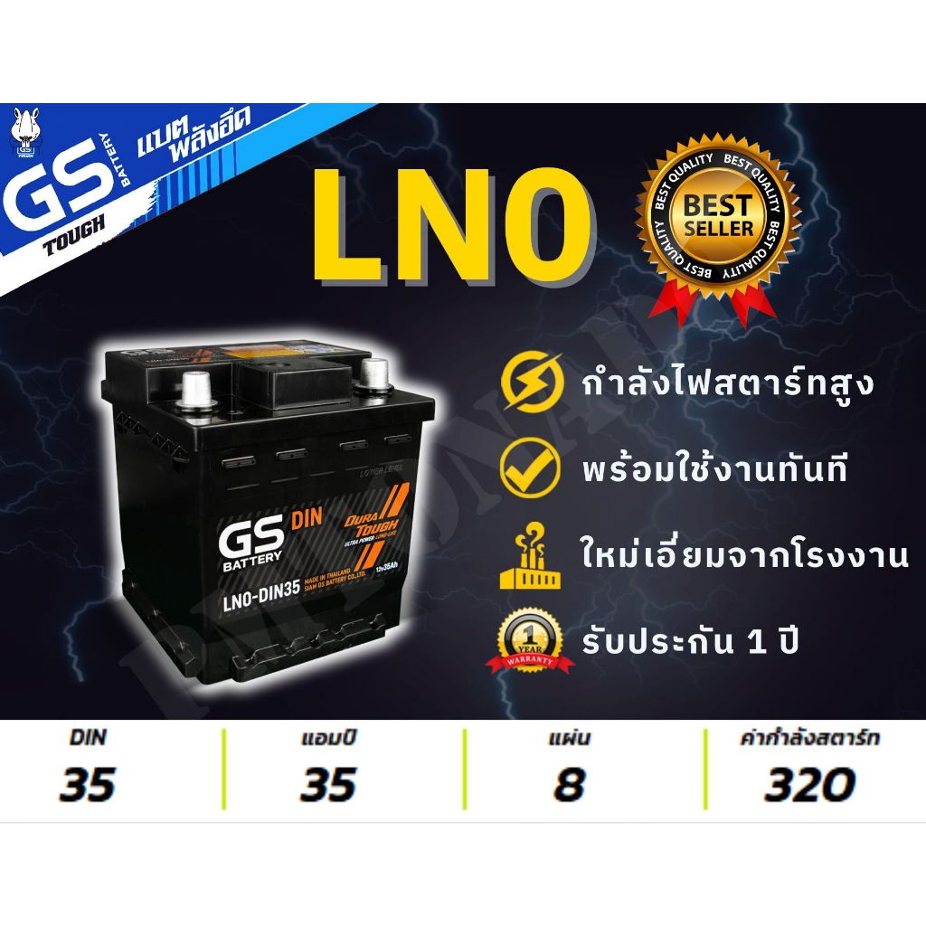 LN0 45 แอมป์ DIN35 GS Battery แบตรถขั้วจม แท้ ใหม่ ไม่ต้องเติมน้ำ พร้อมใช้ แบตกึ่งแห้ง แบตรถเก๋ง
