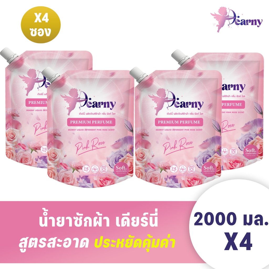 Dearny กลิ่น PINK ROSE น้ำยาซักผ้า 8000มล.(2000มล.x4) ชนิดถุง ใช้ได้ทั้งซักมือและซักเครื่อง