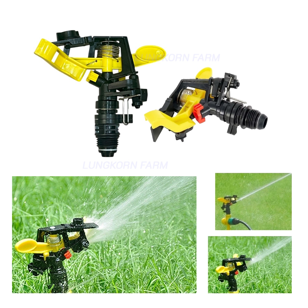 สปริงเกอร์สนามแบบปรับหมุนได้ 25-360 องศา สปริงเกอร์สนามหญ้า สปริงเกอร์รดน้ำต้นไม้ หัวเกลียวนอกขนาด 1/2" (4หุน)